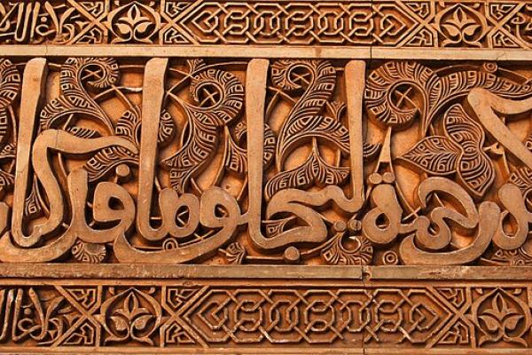 Arabic relief on wall of Alhambra